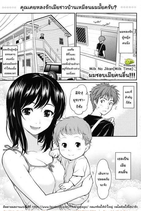 ผมชอบเมียคนอื่น