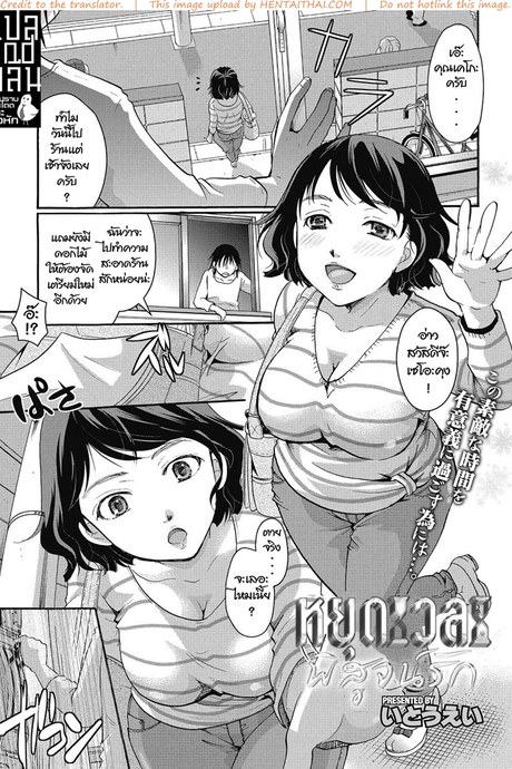 หยุดเวลาพิสูจน์รัก