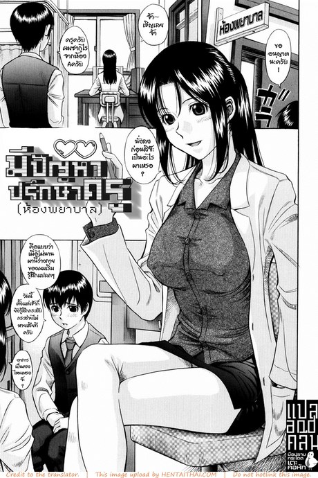 มีปัญหาปรึกษาครู(ห้องพยาบาล)