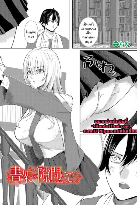 เสียงกระซิบปีศาจสาวห้องสมุด