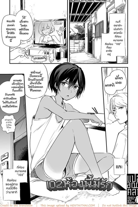 102 ห้องนี้มีรัก