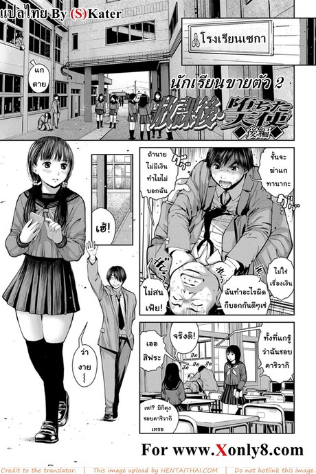 นักเรียนขายตัว 2