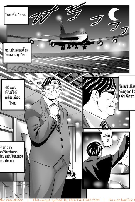 พ่อเลี้ยงกลับบ้าน