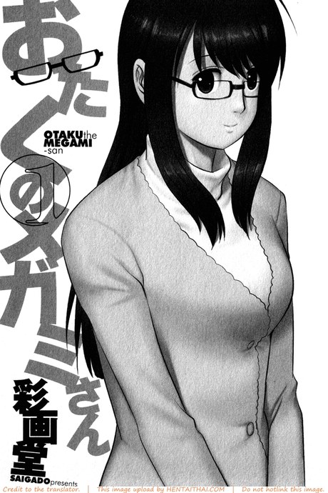 โอตาคุสาวเมกามิ