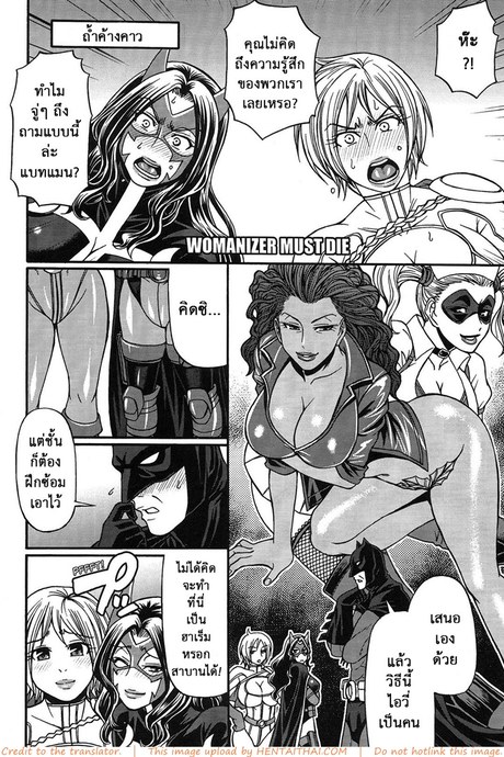 ศึกฮีโร่ โชว์เหนือคน 3 - แบทแมน vs สี่สาว