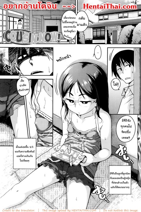 เวลาลูกพี่ลูกน้อง