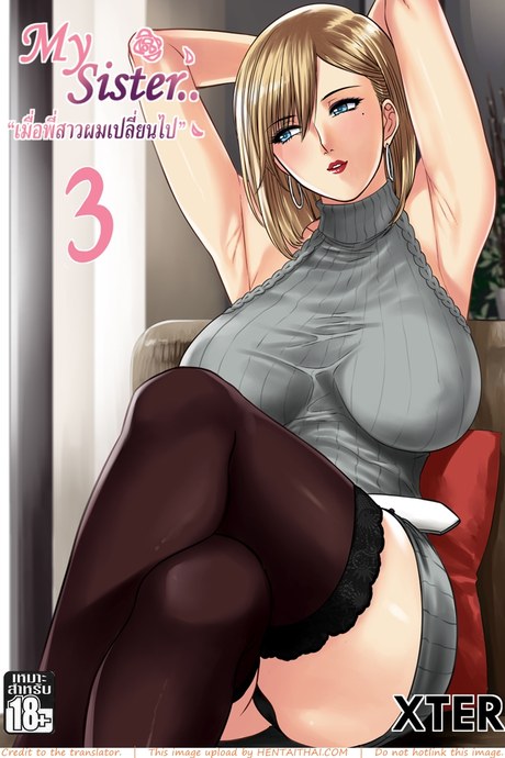 เมื่อพี่สาวของผมเปลี่ยนไป 3.1