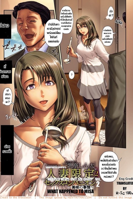 ห้าคุณนายร่านสวาท 2