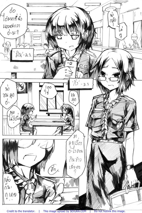 ภายใต้ชุดเนตรนารี
