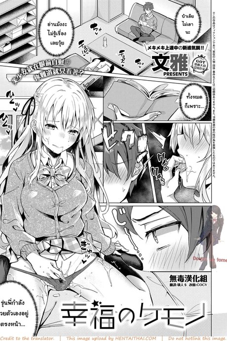 ถึงจะอาย ก็จะทำ