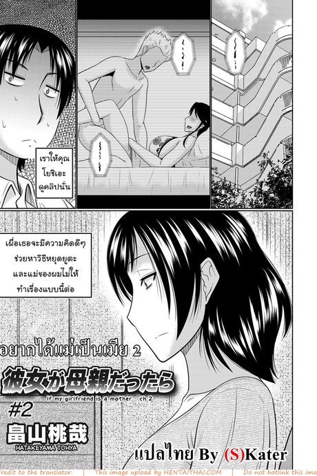 อยากได้แม่เป็นเมีย 2