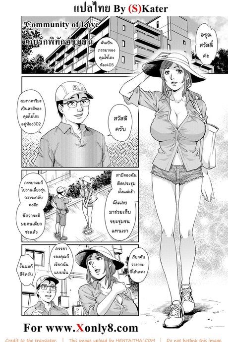 เก็บรักพิทักษ์ชุมชน