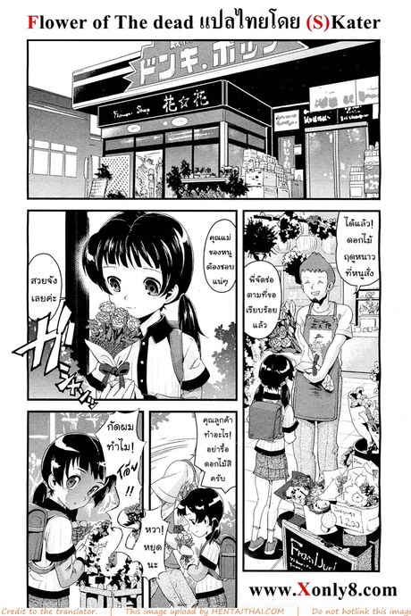 ดอกไม้แห่งความตาย