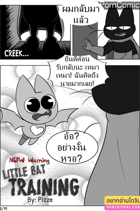 การฝึกของค้างคาวน้อย
