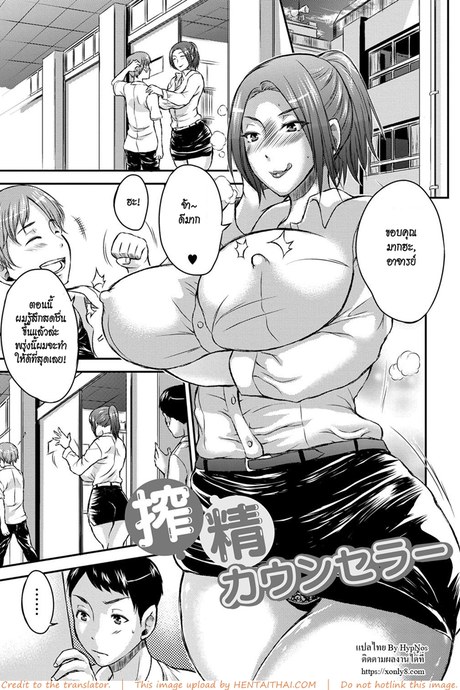 อาจารย์ที่ปรึกษาสาวโคตรเอ็กซ์