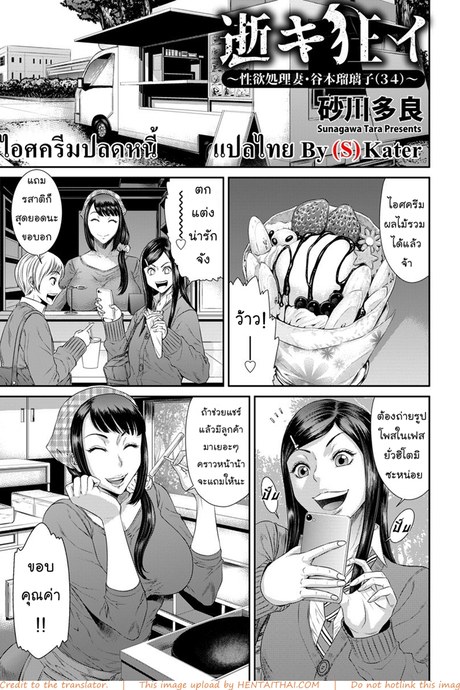 ไอศครีมปลดหนี้