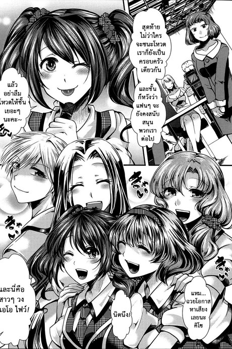 ฉันมันต่ำยิ่งกว่าหมู 1 - ทางรอดของไอดอล