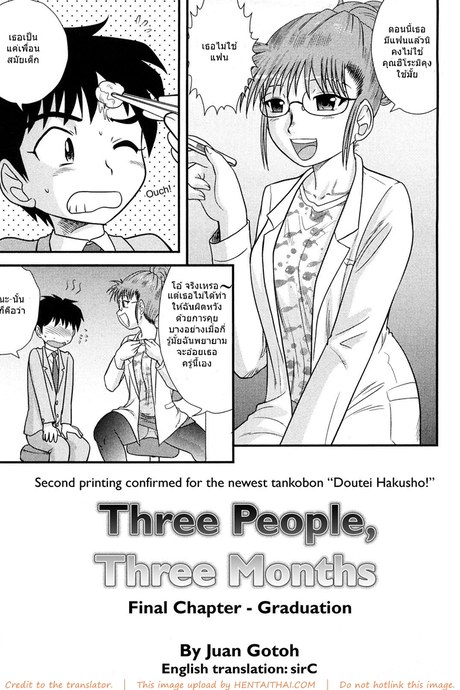 สามคนในเดือนมีนาคม 3 จบ