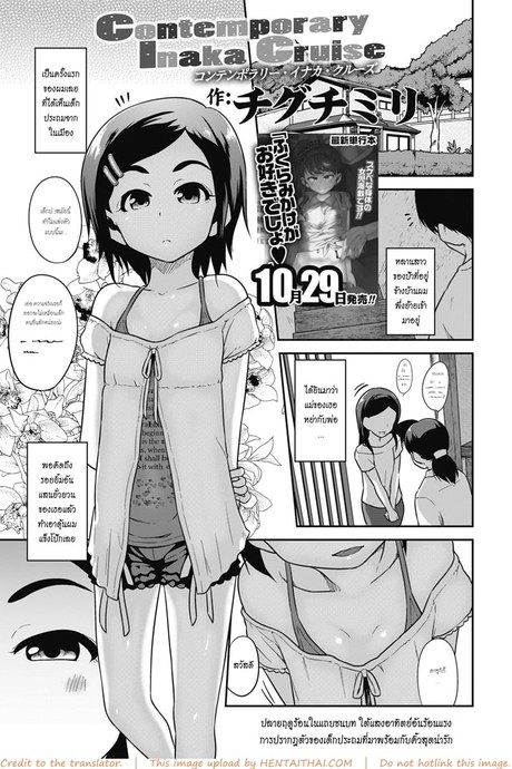 สาวน้อยกับบ้านนอกสุดหรรษา