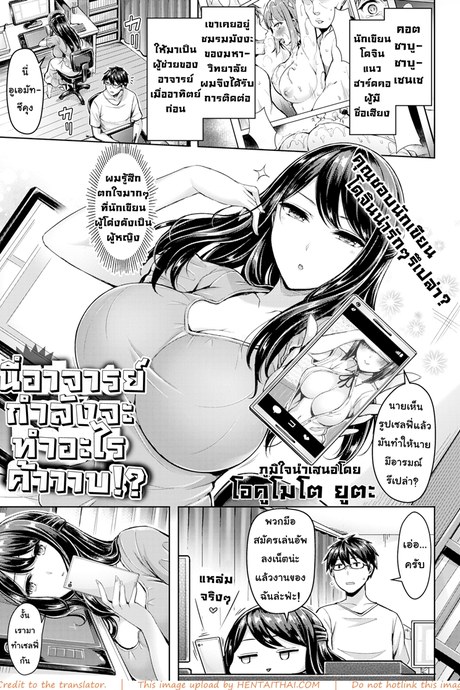 อาจารย์ทำไรค้าบ