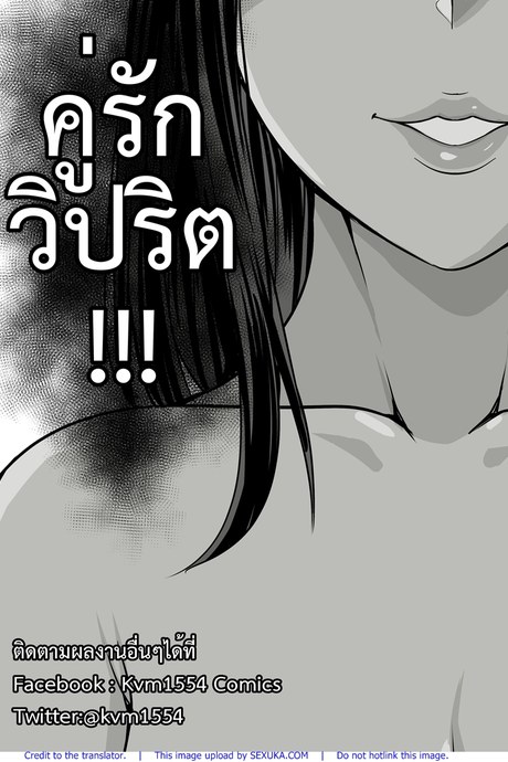 คู่รักวิปริต