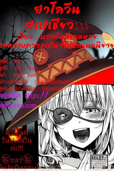 บรรทัดที่ขาดหาย ระหว่างความเป็นจริงและนิยาย