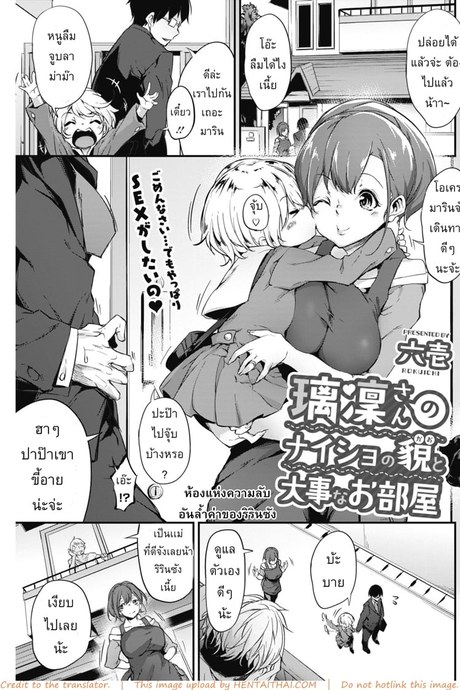 เมื่อผัวไม่อยู่ เล่นกับชู้ละกัน