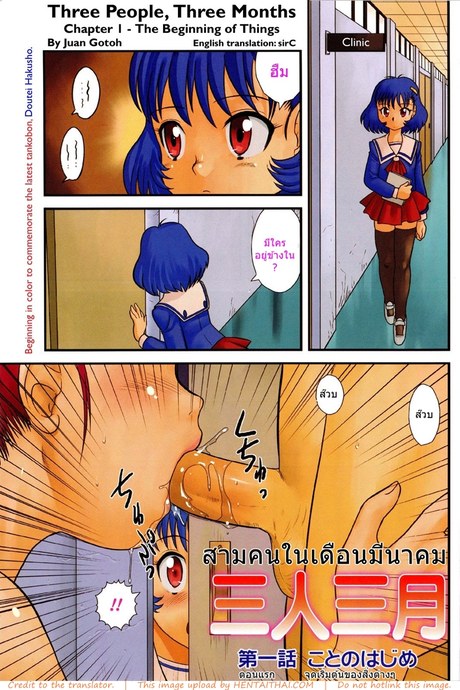 สามคนในเดือนมีนาคม
