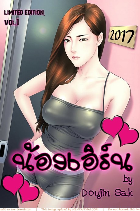 น้องเอิร์น - 2017 จุดเริ่มต้น