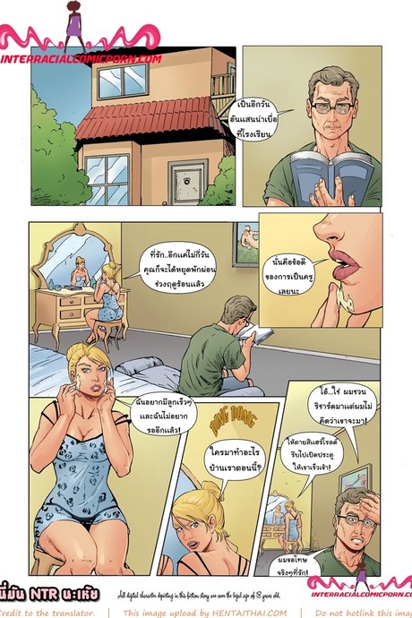 เพื่อนสนิทตีท้ายครัว
