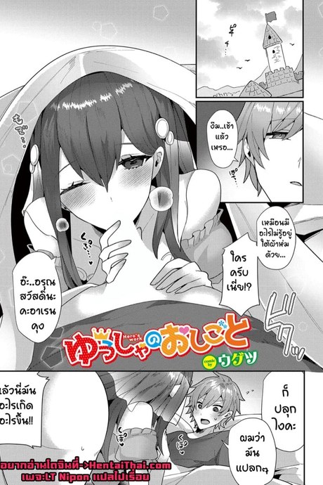 ความยากลำบากหลังปราบจอมมาร