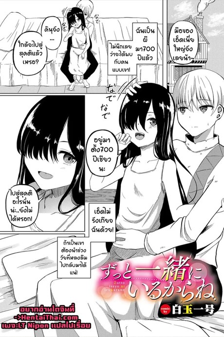 ผีสาวขี้เหงาเจ็ดร้อยปี กับหนุ่มอมตะ
