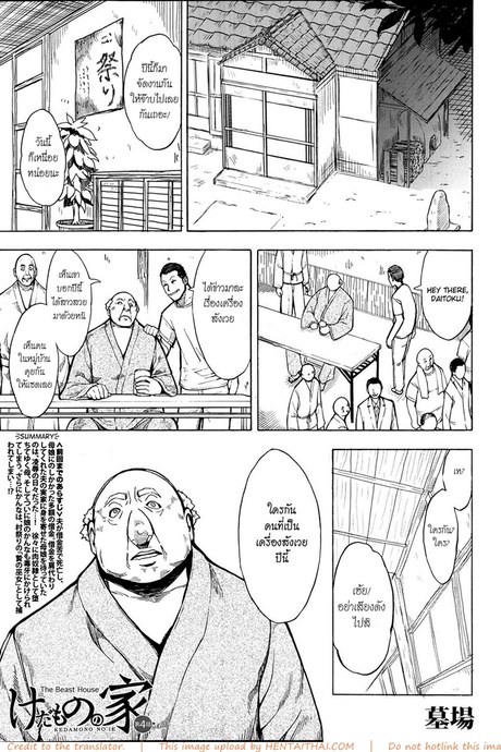 บ้านที่ฉันไม่อยากกลับ 4