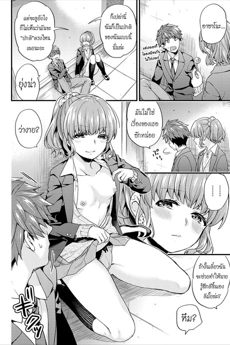 เห็นร้ายนักจับมารักซะเลย 4
