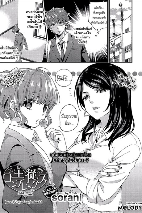 เห็นร้ายนักจับมารักซะเลย 2