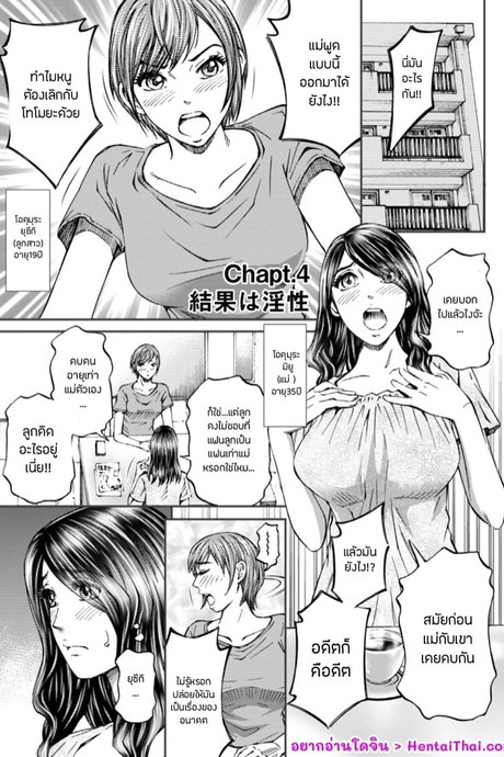 แฟนลูกคนนั้นคือผัวเก่าแม่เอง