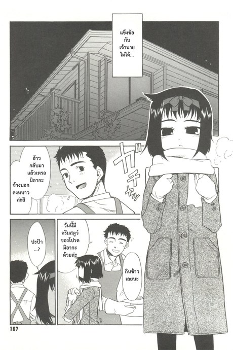 ขอเป็นทาสของลูกสาว