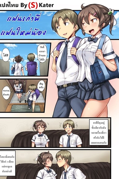 ใหม่น้องเก่าพี่