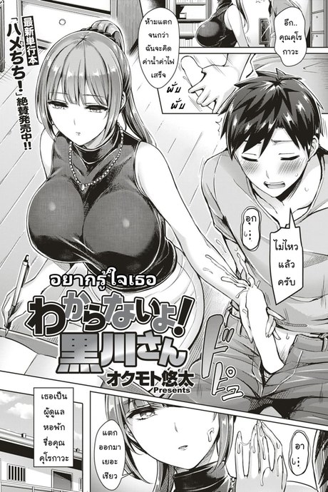 อยากรู้ใจเธอ