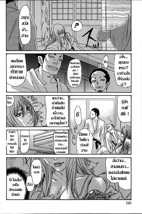 คืนเร่าร้อนที่ออนเซ็น 2
