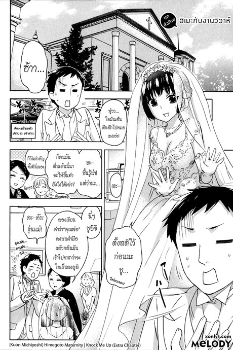 รักแท้ไม่แพ้ท้อง พิเศษ - ฮิเมะกับงานวิวาห์
