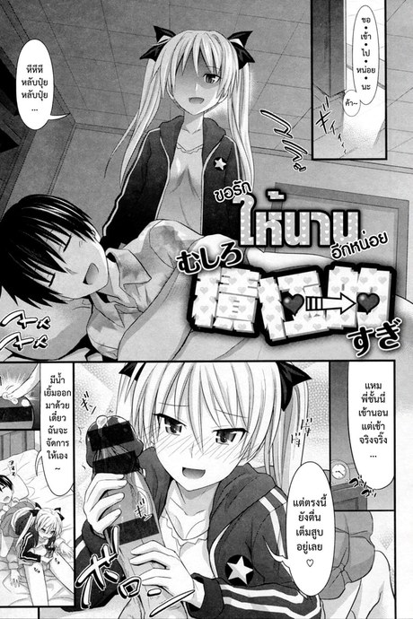 ขอกล้าขึ้นมาอีกหน่อย