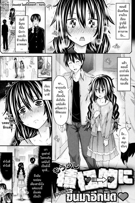 ขอกล้าขึ้นมาอีกนิด