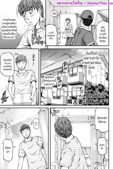 แอบปิ๊งเมียข้างบ้าน