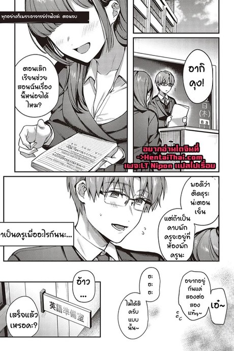 เป็นเพราะจารย์ ร่านเองนะ 4