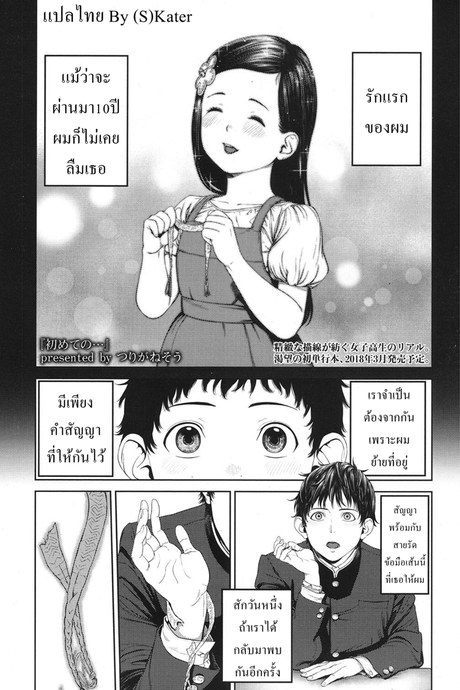 สัญญารัก