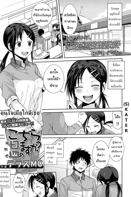 อุ่นใจเมื่อใกล้เธอ
