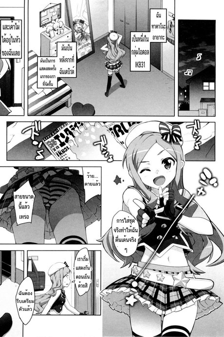 ถ้าอยากอึ้บต้องเอาใจ