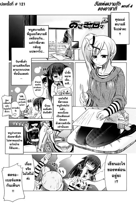 วันแห่งความรักของอาซากิ 4