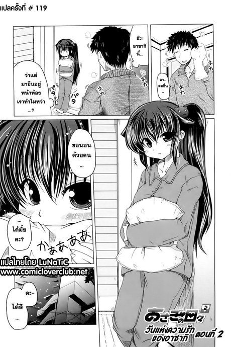 วันแห่งความรักของอาซากิ 2